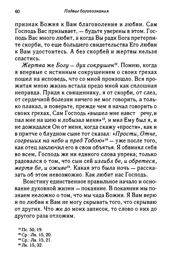 архимандрит Софроний Сахаров - Подвиг богопознания. Письма с Афона (к Д. Бальфуру) - Страница № 61