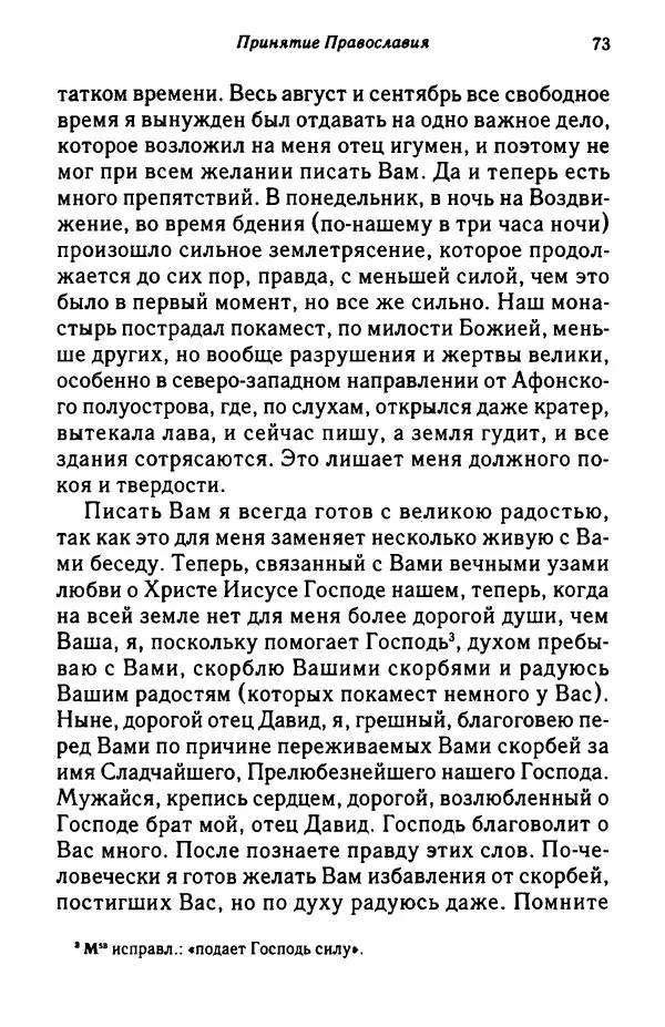 архимандрит Софроний Сахаров - Подвиг богопознания. Письма с Афона (к Д. Бальфуру) - Страница № 74