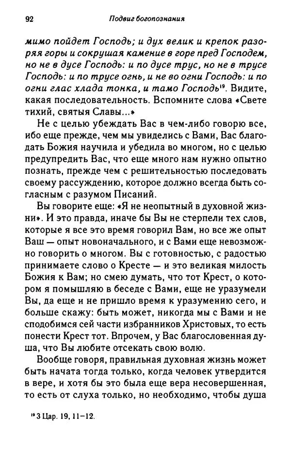 архимандрит Софроний Сахаров - Подвиг богопознания. Письма с Афона (к Д. Бальфуру) - Страница № 93