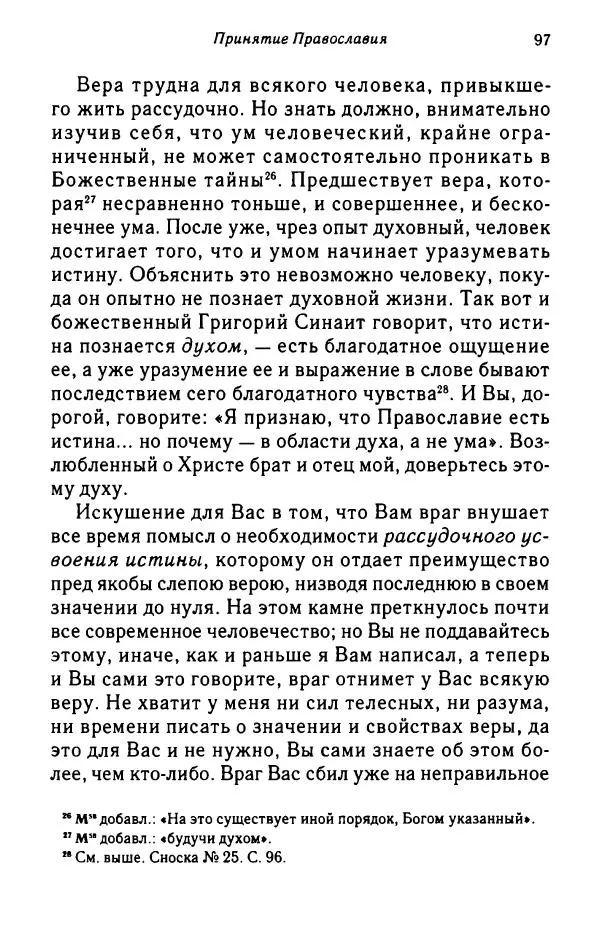 архимандрит Софроний Сахаров - Подвиг богопознания. Письма с Афона (к Д. Бальфуру) - Страница № 98