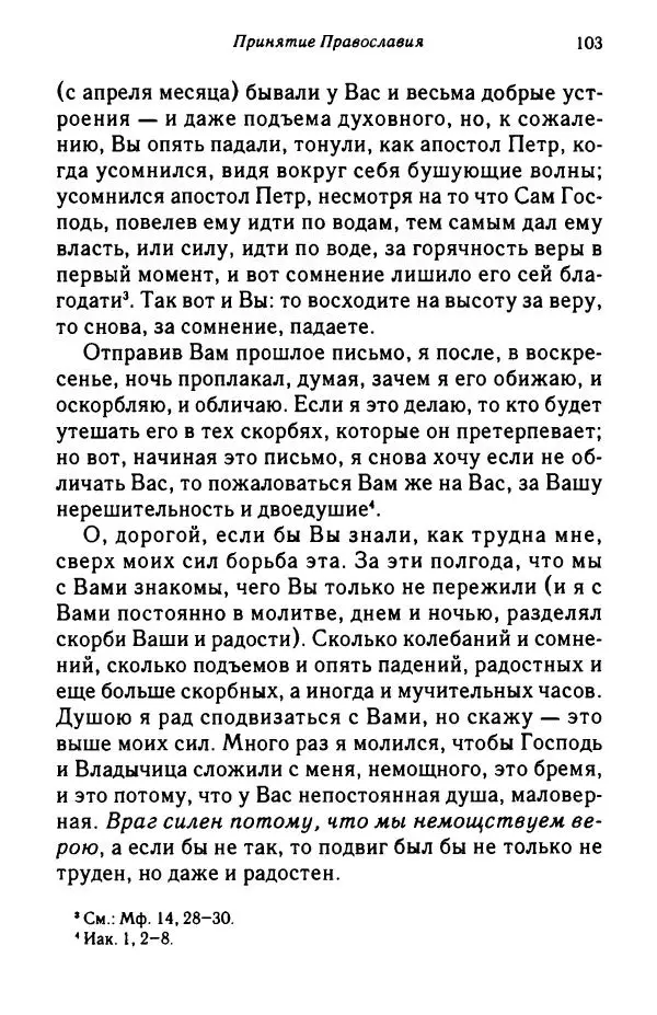 архимандрит Софроний Сахаров - Подвиг богопознания. Письма с Афона (к Д. Бальфуру) - Страница № 104