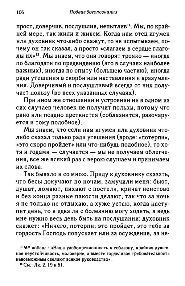архимандрит Софроний Сахаров - Подвиг богопознания. Письма с Афона (к Д. Бальфуру) - Страница № 107