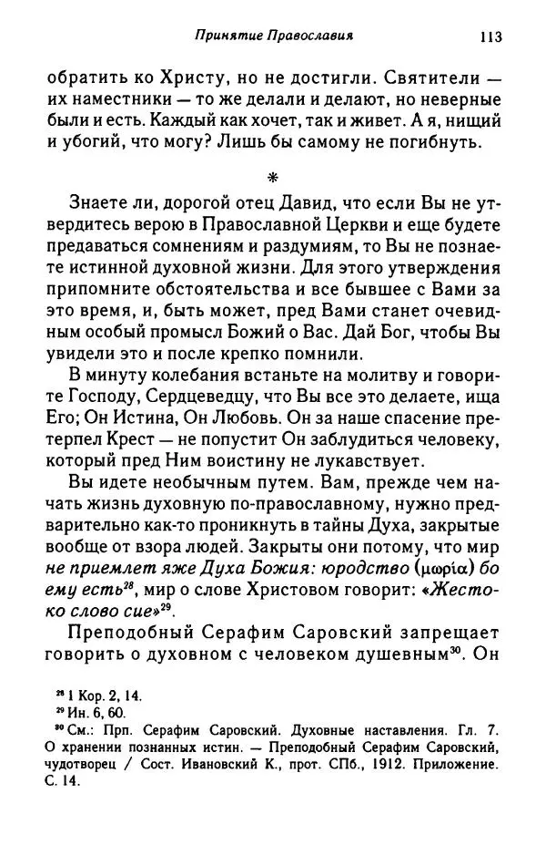 архимандрит Софроний Сахаров - Подвиг богопознания. Письма с Афона (к Д. Бальфуру) - Страница № 114