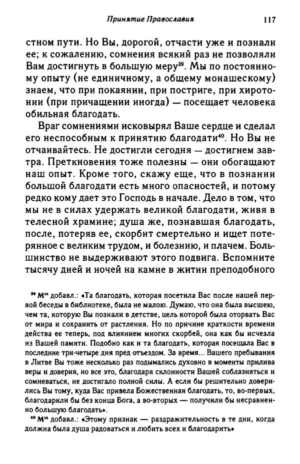 архимандрит Софроний Сахаров - Подвиг богопознания. Письма с Афона (к Д. Бальфуру) - Страница № 118