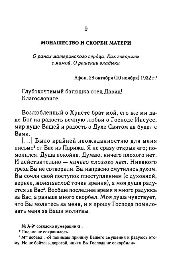 архимандрит Софроний Сахаров - Подвиг богопознания. Письма с Афона (к Д. Бальфуру) - Страница № 130