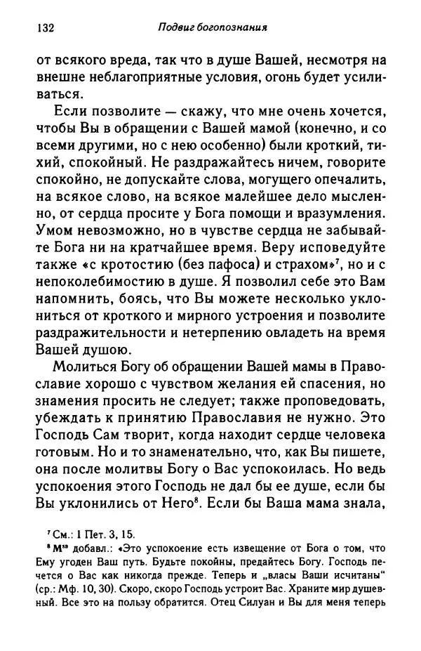 архимандрит Софроний Сахаров - Подвиг богопознания. Письма с Афона (к Д. Бальфуру) - Страница № 133