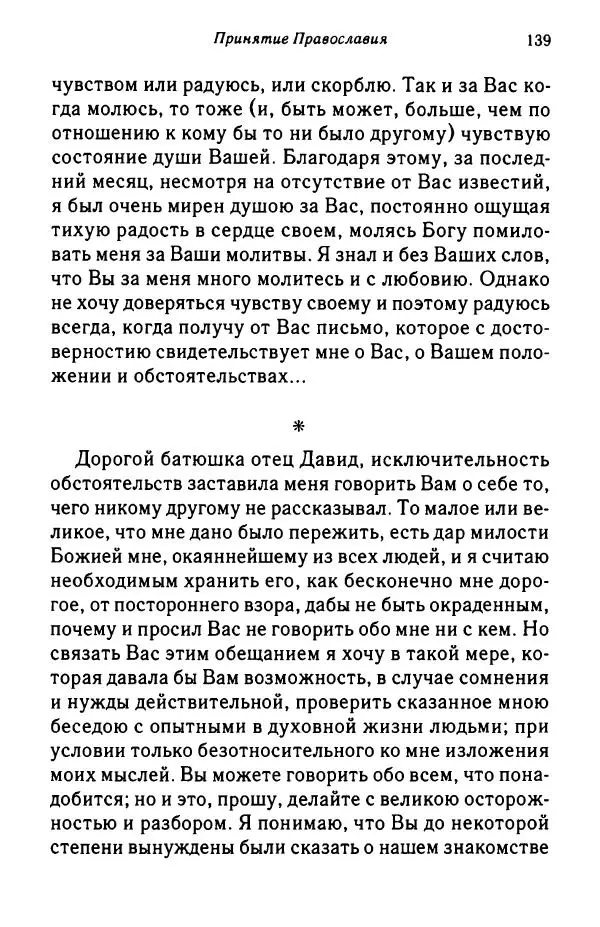 архимандрит Софроний Сахаров - Подвиг богопознания. Письма с Афона (к Д. Бальфуру) - Страница № 140