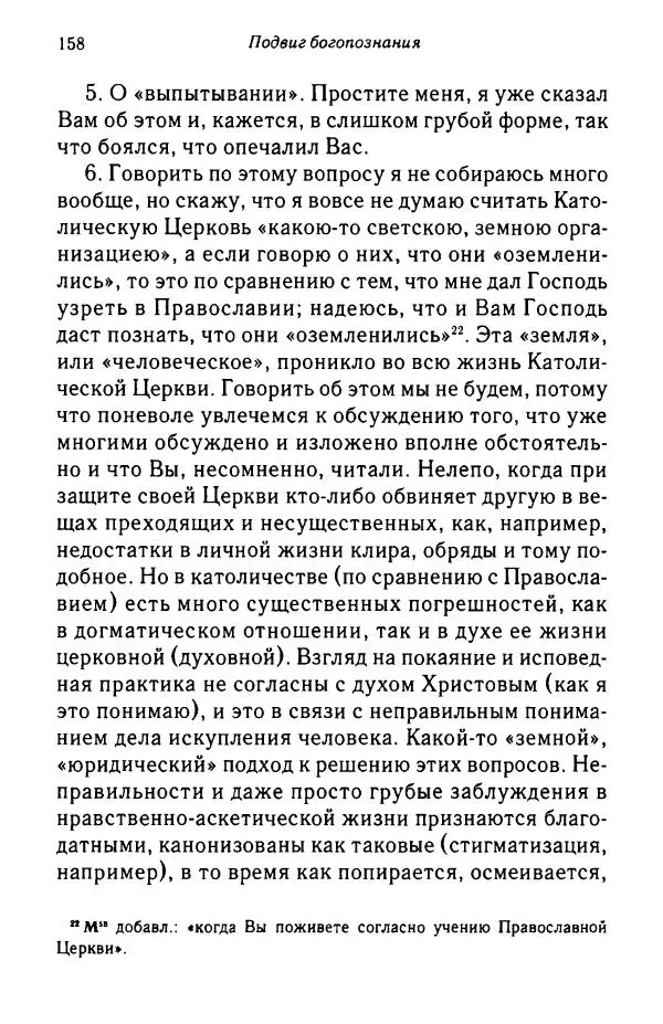 архимандрит Софроний Сахаров - Подвиг богопознания. Письма с Афона (к Д. Бальфуру) - Страница № 159