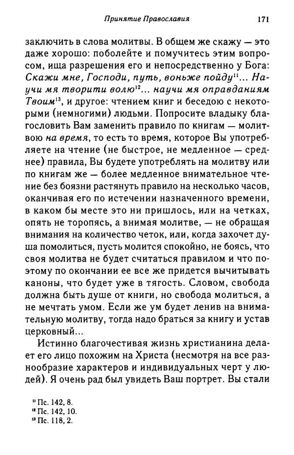 архимандрит Софроний Сахаров - Подвиг богопознания. Письма с Афона (к Д. Бальфуру) - Страница № 172