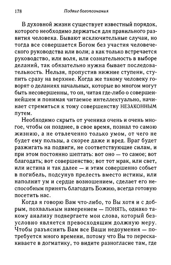 архимандрит Софроний Сахаров - Подвиг богопознания. Письма с Афона (к Д. Бальфуру) - Страница № 179