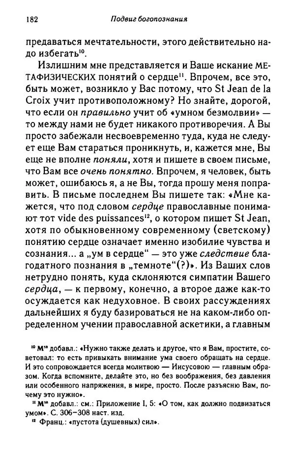 архимандрит Софроний Сахаров - Подвиг богопознания. Письма с Афона (к Д. Бальфуру) - Страница № 183