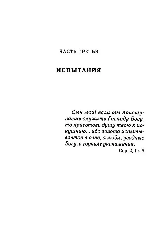 архимандрит Софроний Сахаров - Подвиг богопознания. Письма с Афона (к Д. Бальфуру) - Страница № 196