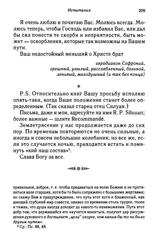 архимандрит Софроний Сахаров - Подвиг богопознания. Письма с Афона (к Д. Бальфуру) - Страница № 210
