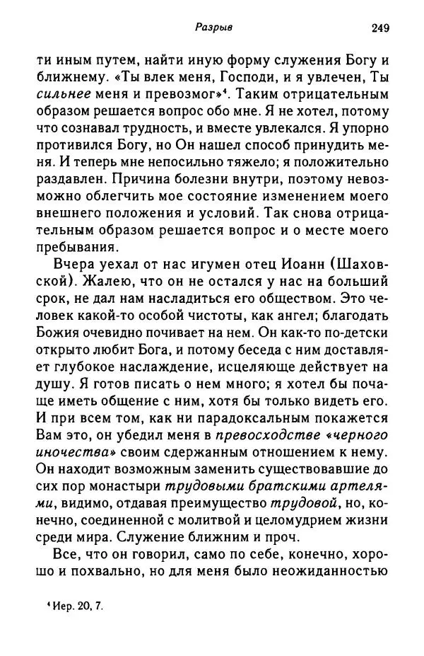 архимандрит Софроний Сахаров - Подвиг богопознания. Письма с Афона (к Д. Бальфуру) - Страница № 250