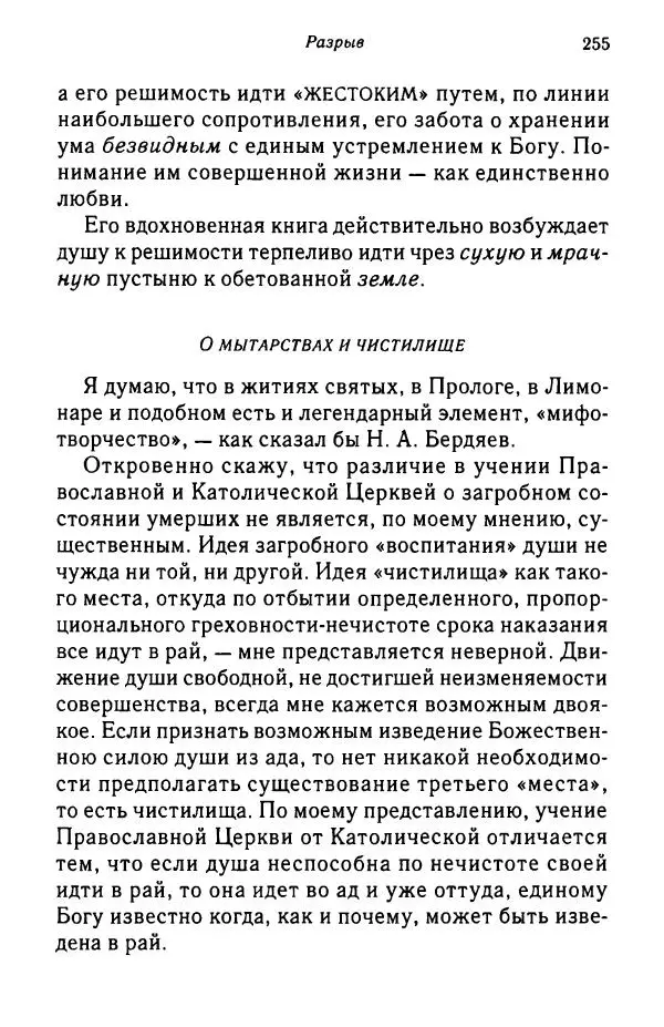 архимандрит Софроний Сахаров - Подвиг богопознания. Письма с Афона (к Д. Бальфуру) - Страница № 256