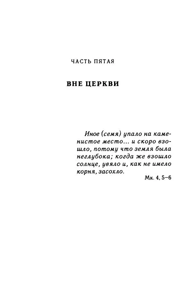 архимандрит Софроний Сахаров - Подвиг богопознания. Письма с Афона (к Д. Бальфуру) - Страница № 258