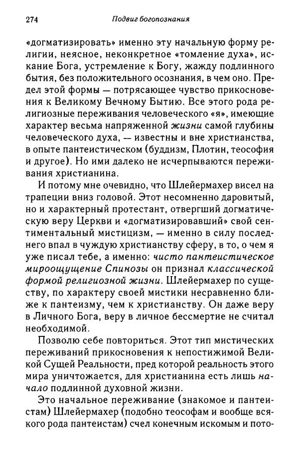 архимандрит Софроний Сахаров - Подвиг богопознания. Письма с Афона (к Д. Бальфуру) - Страница № 275
