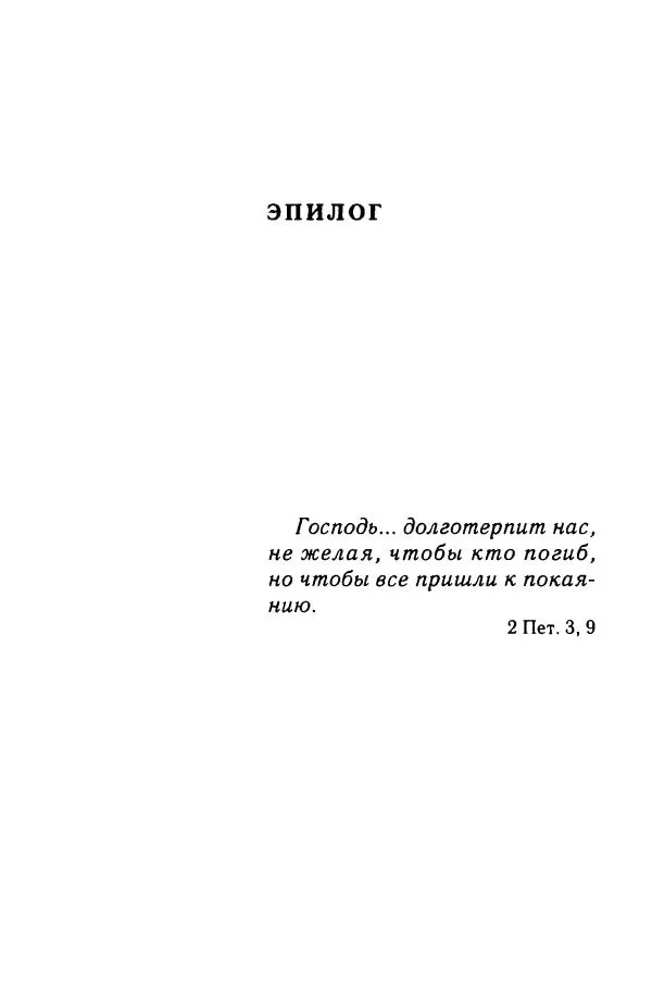 архимандрит Софроний Сахаров - Подвиг богопознания. Письма с Афона (к Д. Бальфуру) - Страница № 280