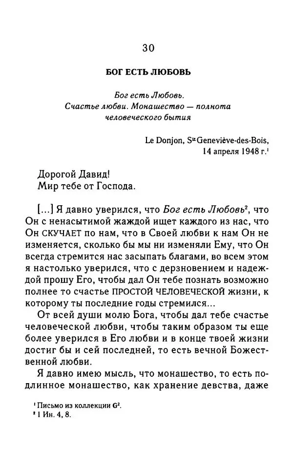 архимандрит Софроний Сахаров - Подвиг богопознания. Письма с Афона (к Д. Бальфуру) - Страница № 281