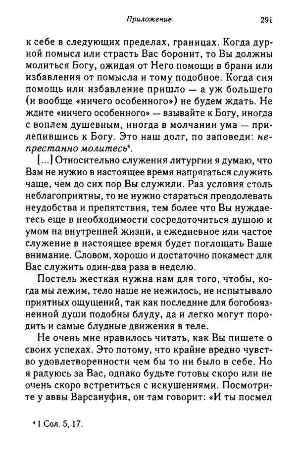 архимандрит Софроний Сахаров - Подвиг богопознания. Письма с Афона (к Д. Бальфуру) - Страница № 292