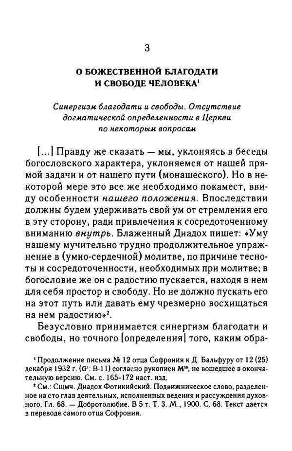 архимандрит Софроний Сахаров - Подвиг богопознания. Письма с Афона (к Д. Бальфуру) - Страница № 295