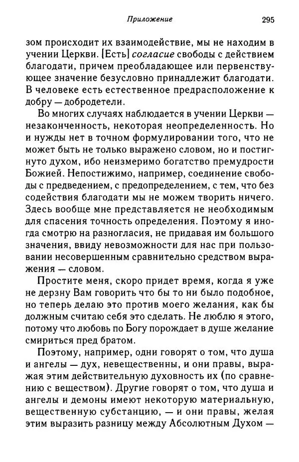 архимандрит Софроний Сахаров - Подвиг богопознания. Письма с Афона (к Д. Бальфуру) - Страница № 296