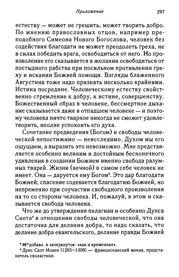 архимандрит Софроний Сахаров - Подвиг богопознания. Письма с Афона (к Д. Бальфуру) - Страница № 298