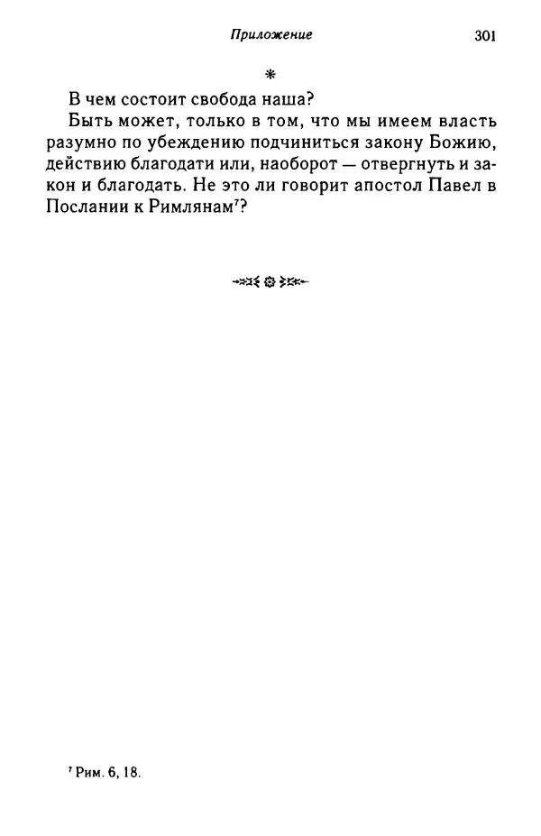 архимандрит Софроний Сахаров - Подвиг богопознания. Письма с Афона (к Д. Бальфуру) - Страница № 302