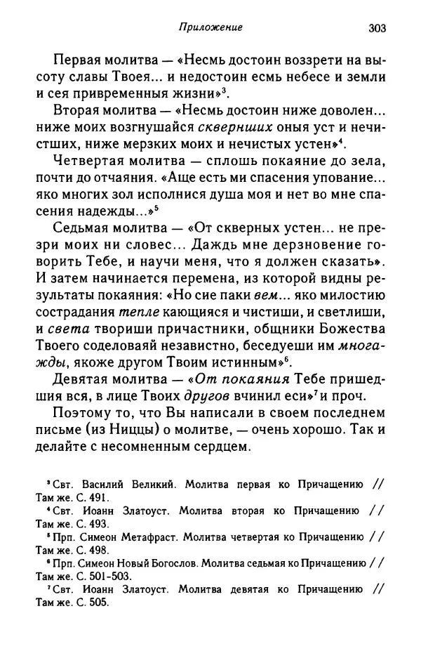 архимандрит Софроний Сахаров - Подвиг богопознания. Письма с Афона (к Д. Бальфуру) - Страница № 304