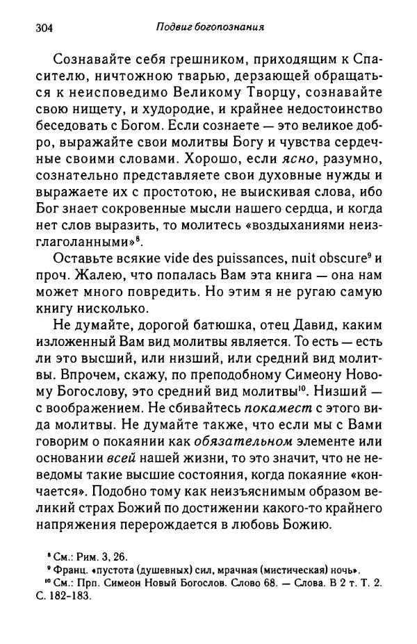 архимандрит Софроний Сахаров - Подвиг богопознания. Письма с Афона (к Д. Бальфуру) - Страница № 305
