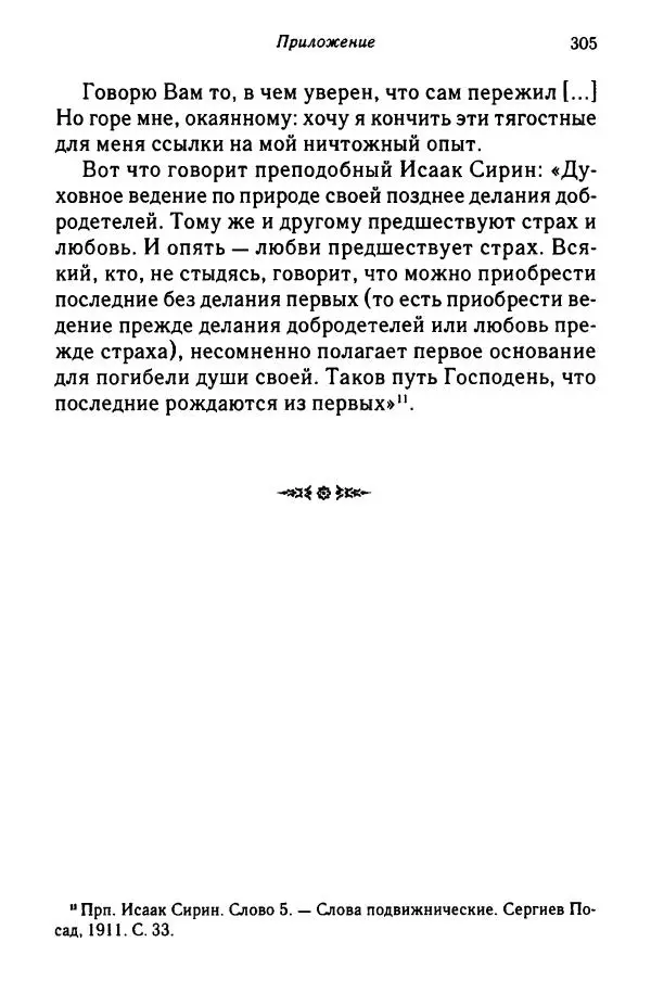 архимандрит Софроний Сахаров - Подвиг богопознания. Письма с Афона (к Д. Бальфуру) - Страница № 306
