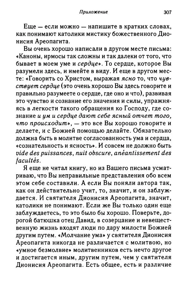 архимандрит Софроний Сахаров - Подвиг богопознания. Письма с Афона (к Д. Бальфуру) - Страница № 308