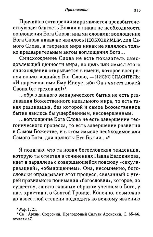 архимандрит Софроний Сахаров - Подвиг богопознания. Письма с Афона (к Д. Бальфуру) - Страница № 316