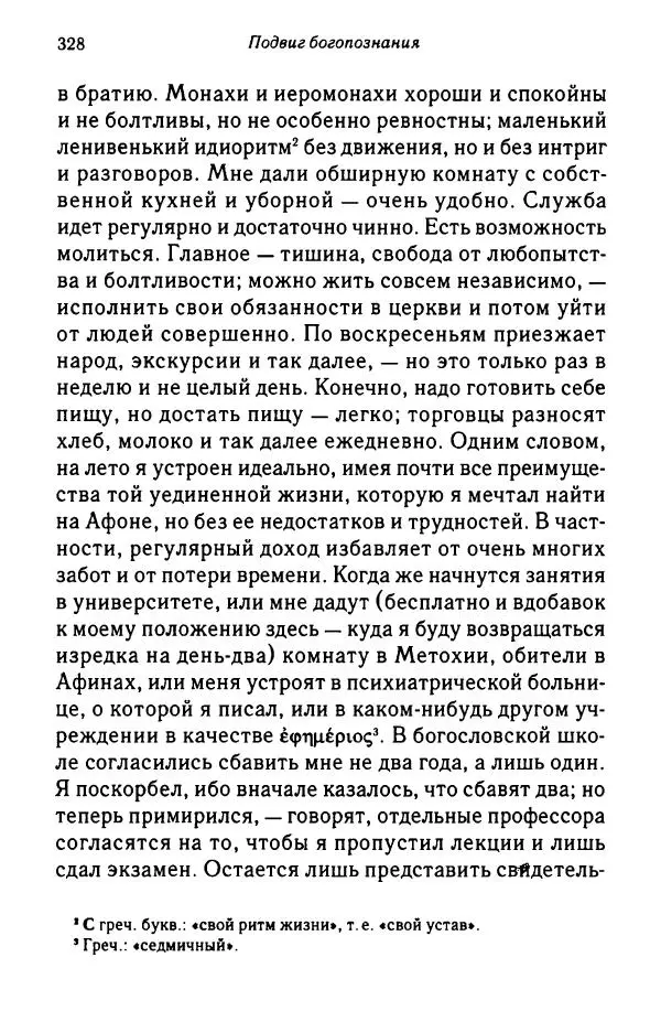 архимандрит Софроний Сахаров - Подвиг<!--p--><!--p--><!--p--><!--p--><!--p--><!--p--><!--p--><!--p--><!--p--><!--p--><!--p--><!--p--><!--p--><!--p--><!--p--><!--p--><!--p--><!--p--><!--p--><!--p--><!--p--><!--p--><!--p--><!--p--><!--p--><!--p--><!--p--><!--p--><!--p--><!--p--><!--p--><!--p--><!--p--><!--p--><!--p--><!--p--><!--p--><!--p--><!--p--><!--p--><!--p--><!--p--><!--p--><!--p--><!--p--><!--p--><!--p--><!--p--><!--p--><!--p--><!--p--><!--p--><!--p--><!--p--><!--p--><!--p--><!--p--><!--p--><!--p--><!--p--><!--p--><!--p--><!--p--><!--p--><!--p--><!--p--><!--p--><!--p--><!--p--><!--p--><!--p--><!--p--><!--p--><!--p--><!--p--><!--p--><!--p--><!--p--><!--p--><!--p--><!--p--><!--p--><!--p--><!--p--><!--p--><!--p--><!--p--><!--p--><!--p--><!--p--><!--p--><!--p--><!--p--><!--p--><!--p--><!--p--><!--p--><!--p--><!--p--><!--p--><!--p--><!--p--><!--p--><!--p--><!--p--><!--p--><!--p--><!--p--><!--p--><!--p--><!--p--><!--p--><!--p--><!--p--><!--p--><!--p--><!--p--><!--p--><!--p--><!--p--><!--p--><!--p--><!--p--><!--p--><!--p--><!--p--><!--p--><!--p--><!--p--><!--p--><!--p--><!--p--><!--p--><!--p--><!--p--><!--p--><!--p--><!--p--><!--p--><!--p--><!--p--><!--p--><!--p--><!--p--><!--p--><!--p--><!--p--><!--p--><!--p--><!--p--><!--p--><!--p--><!--p--><!--p--><!--p--><!--p--><!--p--><!--p--><!--p--><!--p--><!--p--><!--p--><!--p--><!--p-->богопознания. Письма с Афона (к Д. Бальфуру) - Страница № 329