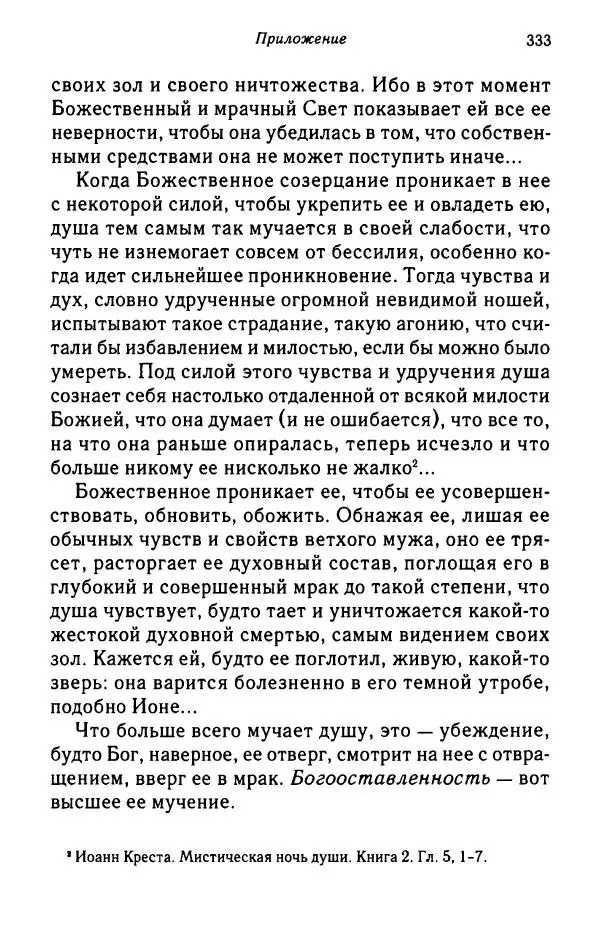 архимандрит Софроний Сахаров - Подвиг богопознания. Письма с Афона (к Д. Бальфуру) - Страница № 334