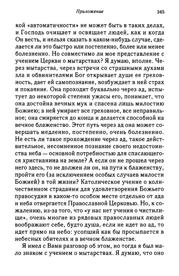 архимандрит Софроний Сахаров - Подвиг богопознания. Письма с Афона (к Д. Бальфуру) - Страница № 346