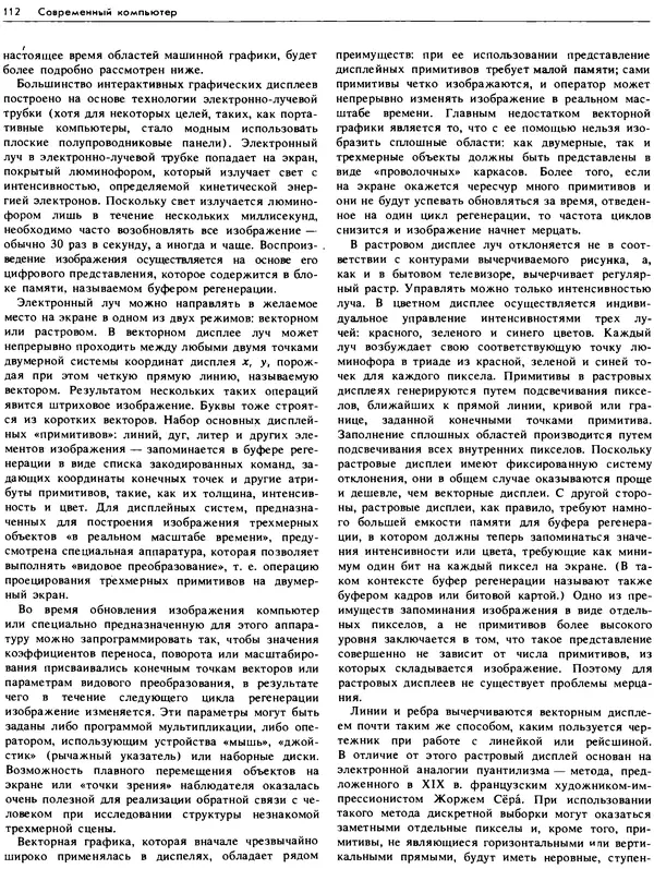 В.М. Курочкин - Современный Компьютер - Страница № 113
