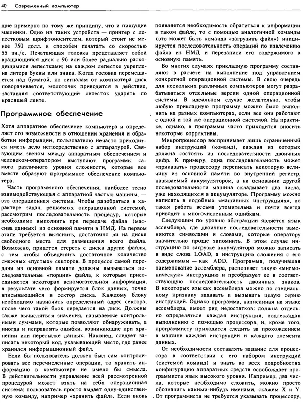 В.М. Курочкин - Современный Компьютер - Страница № 41