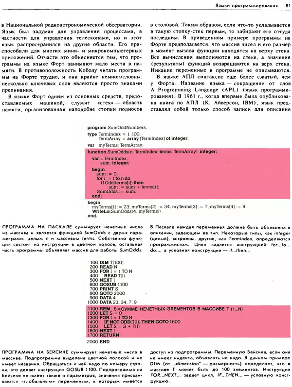 В.М. Курочкин - Современный Компьютер - Страница № 82