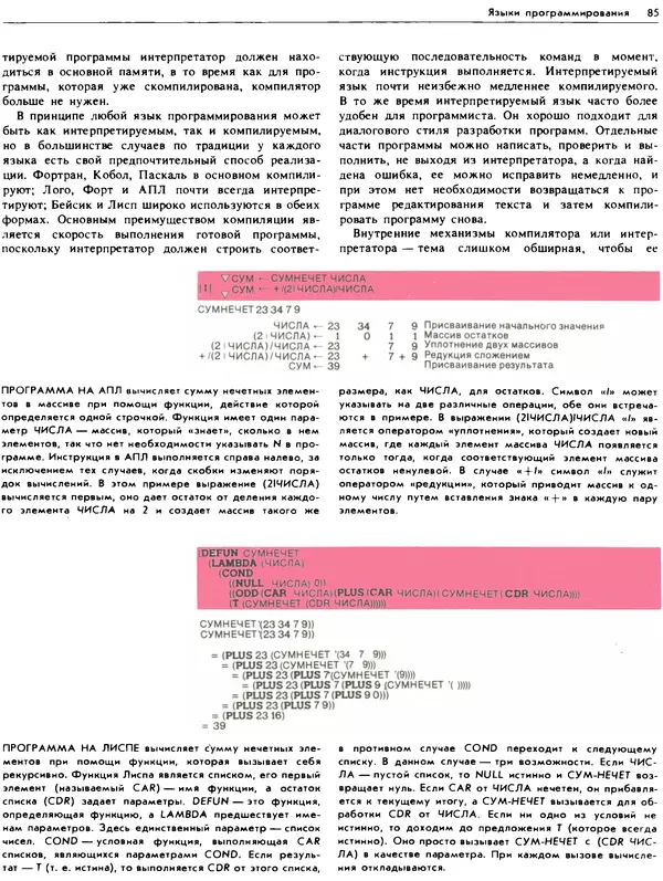 В.М. Курочкин - Современный Компьютер - Страница № 86
