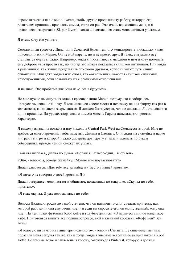 Бекки Алберталли - За Нас - Страница № 4