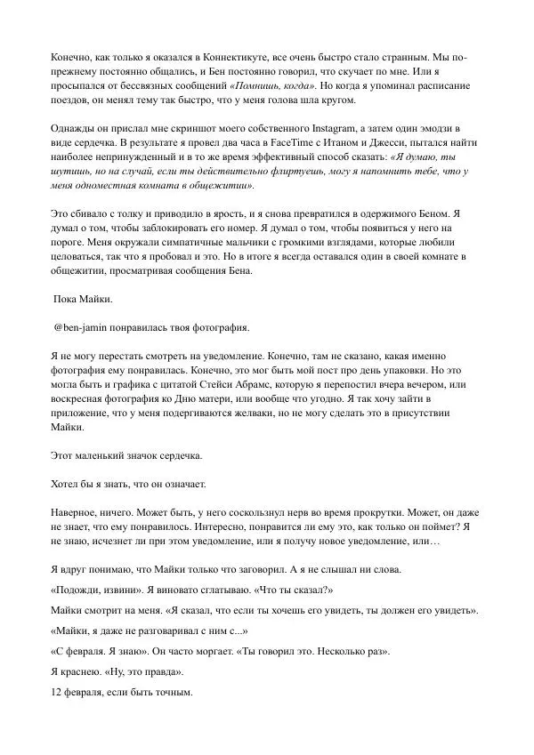 Бекки Алберталли - За Нас - Страница № 18