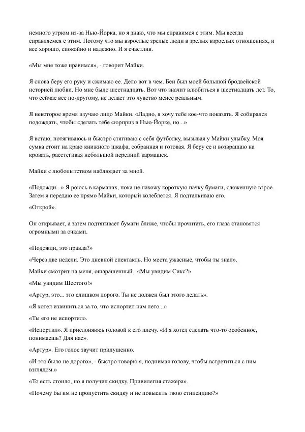 Бекки Алберталли - За Нас - Страница № 20