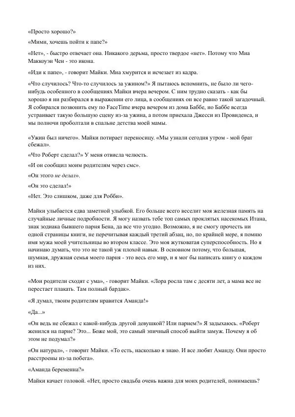 Бекки Алберталли - За Нас - Страница № 34