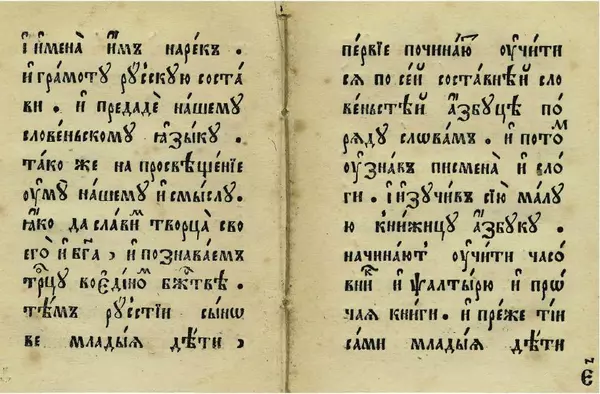 В. Бурцев-Протопопов - Азбука - Страница № 6