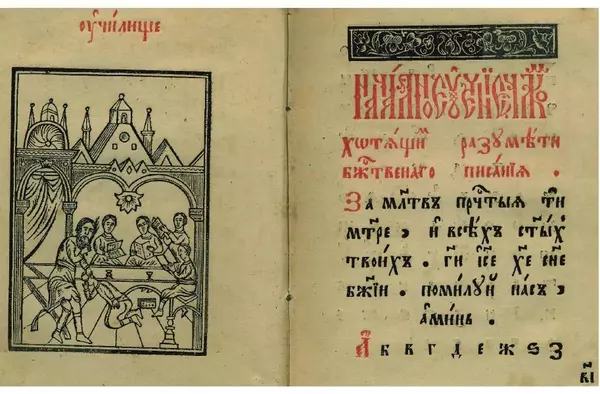 В. Бурцев-Протопопов - Азбука - Страница № 13