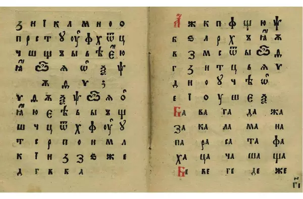В. Бурцев-Протопопов - Азбука - Страница № 14