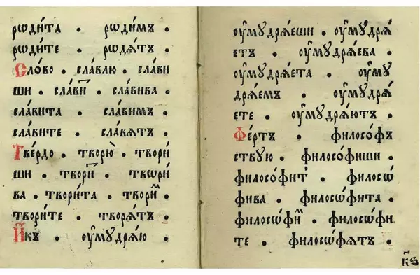 В. Бурцев-Протопопов - Азбука - Страница № 27