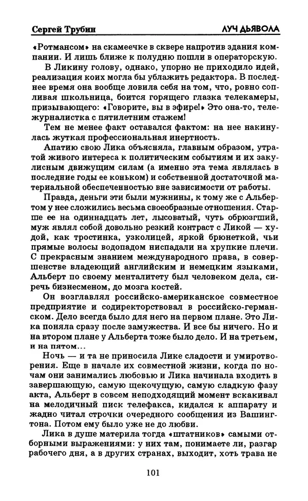  Журнал «Искатель» - Искатель. 1998. Выпуск №06 - Страница № 103