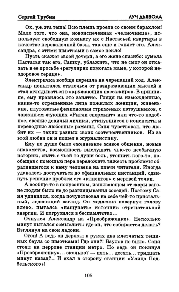  Журнал «Искатель» - Искатель. 1998. Выпуск №06 - Страница № 107